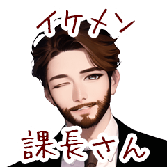 [LINEスタンプ] イケメン課長さんのブラウン氏