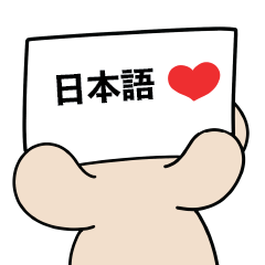 [LINEスタンプ] 胸キュンちゃん（日本語）