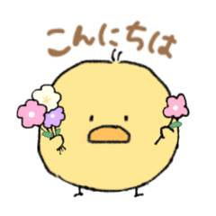 [LINEスタンプ] 自由奔放なひよこです。