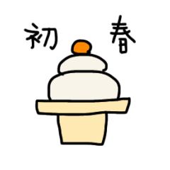 [LINEスタンプ] 年末年始のあいさつスタンプ2022