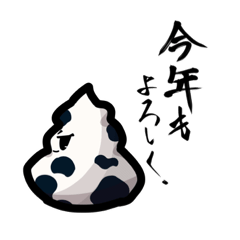 [LINEスタンプ] ホルスタうんこ君(正月)