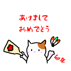 [LINEスタンプ] みけねこのお正月