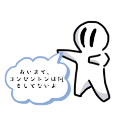 [LINEスタンプ] コンセントン♡