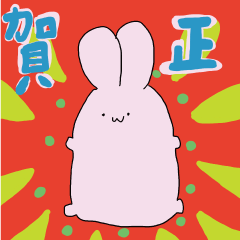 [LINEスタンプ] USAGI～メリクリそしてあけおめ～