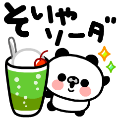 [LINEスタンプ] 背景が動く！わんぱくパンダのダジャレ♪