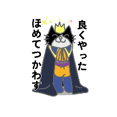 [LINEスタンプ] 王 ちゃまの画像（メイン）