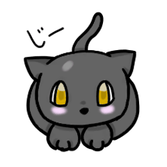 [LINEスタンプ] 気まぐれな黒猫の画像（メイン）