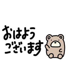 [LINEスタンプ] 使いやすいくまちゃんスタンプ☺︎