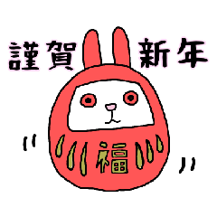 [LINEスタンプ] 新年のニコニコ挨拶