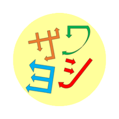 [LINEスタンプ] サワ×ヨシ 迷言スタンプⅢ