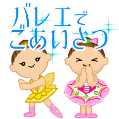 [LINEスタンプ] バレエでご挨拶