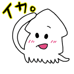 [LINEスタンプ] 観劇するイカ。