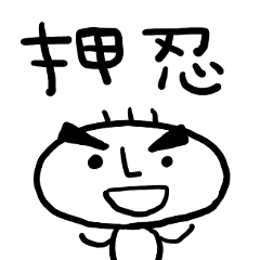 [LINEスタンプ] ねっけつ君。