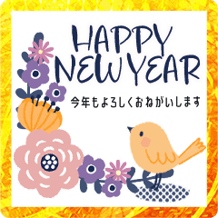 [LINEスタンプ] 動く！花と小鳥の年末年始♡