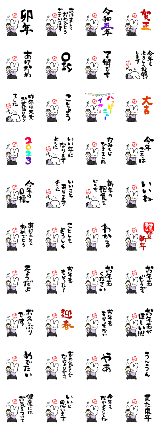 令和5年・新年を祝ううさぎのスタンプ詳細