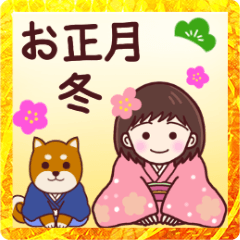 [LINEスタンプ] 農業女子と柴わんこ(冬・お正月)