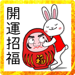 [LINEスタンプ] 四文字賀詞【卯年】あけおめBIGスタンプ