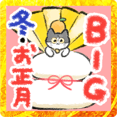 [LINEスタンプ] 秋丸のお正月BIGスタンプ