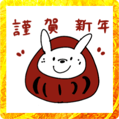 [LINEスタンプ] 毎年使えるシンプルお正月スタンプ