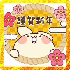 [LINEスタンプ] 【正月】うさマルスタンプ【日常】