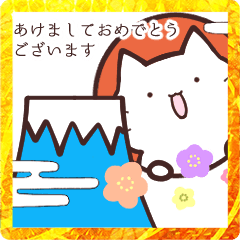 [LINEスタンプ] あけおめ★冬のぺむねこ【2023】