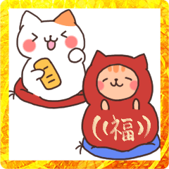 [LINEスタンプ] 猫のトラくんとミケちゃんあけおめスタンプ