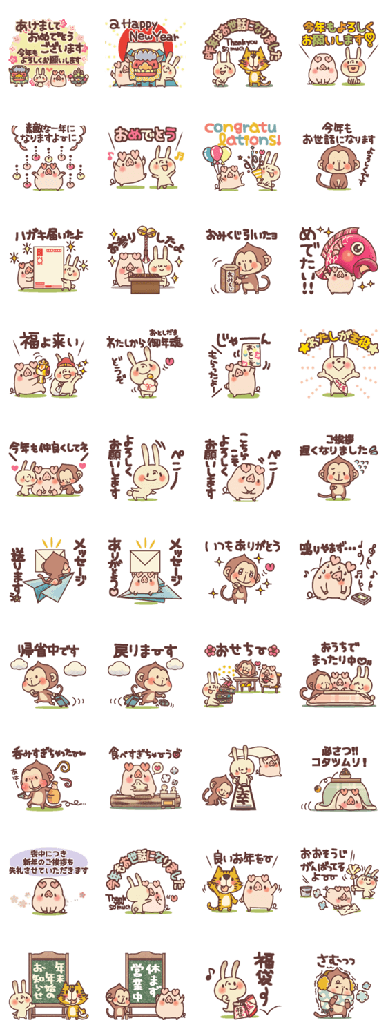 ウサギこぶた猿のあけおめスタンプのスタンプ詳細