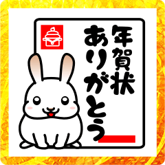 [LINEスタンプ] 白うさぎの年末年始スタンプ