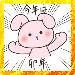 [LINEスタンプ] うさぎさん？のあけおめスタンプ