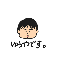 [LINEスタンプ] ゆうやの生活。