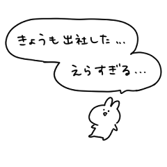 [LINEスタンプ] まじめに働くうさぎさん