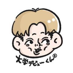 [LINEスタンプ] 大学デビューくん