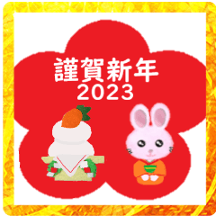 [LINEスタンプ] うささん2023