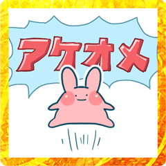 [LINEスタンプ] 二次元のどうぶつ(卯年)