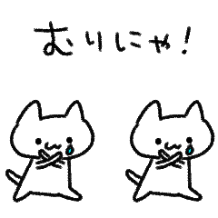 [LINEスタンプ] 弱音なにゃんこ、略してよわにゃん