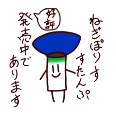 [LINEスタンプ] ねぎぽりすたんぷ。つ〜