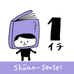 [LINEスタンプ] シュウアンセンセイ（1）先生の日常