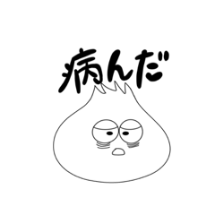 [LINEスタンプ] 生きてるだけで偉い！