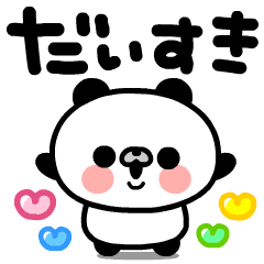 [LINEスタンプ] 動く♪パンダとチュー【気持ち伝える！】