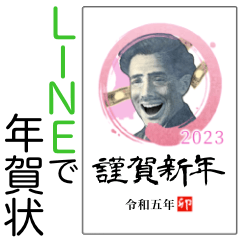 [LINEスタンプ] LINEで年賀状【年末年始・お正月セット】