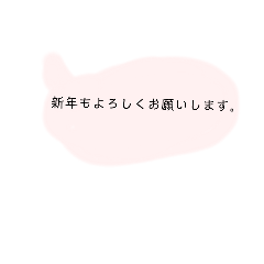 [LINEスタンプ] 新年クリスマス感謝を伝えるトークスタンプ