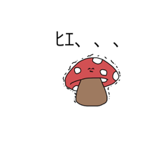 [LINEスタンプ] きのこ組によるきのこスタンプ