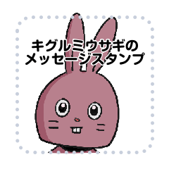 [LINEスタンプ] キグルミウサギのメッセージスタンプ