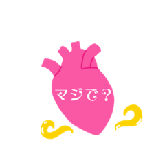 [LINEスタンプ] 心臓ちゃんのラブリースタンペ