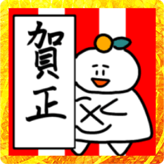 [LINEスタンプ] でべそもちの年末年始