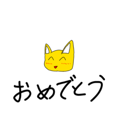 [LINEスタンプ] 黄ツねのスタンプ2（行事関連多め）