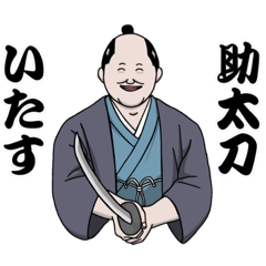 [LINEスタンプ] スタンプボーイ4  〜SAMURAI編〜