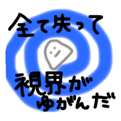 [LINEスタンプ] 消えそうな孤独なあたし……