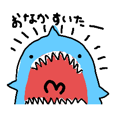 [LINEスタンプ] サメ(1)