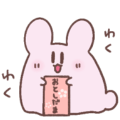 [LINEスタンプ] とろりんうさ 年末年始